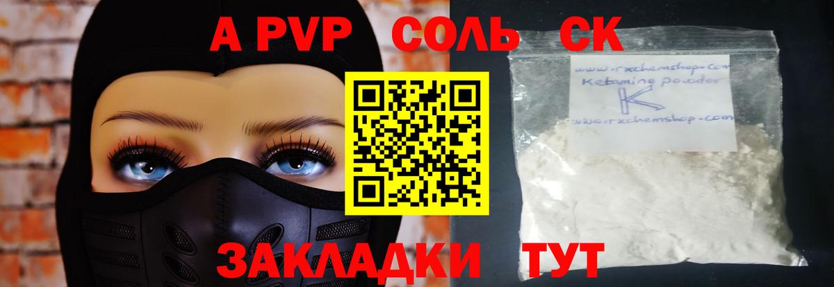 Alfa_PVP Crystall Каменка