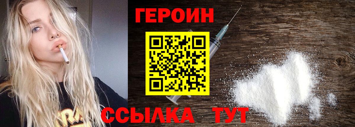 Героин Heroin  Вход с VPN  Каменка 