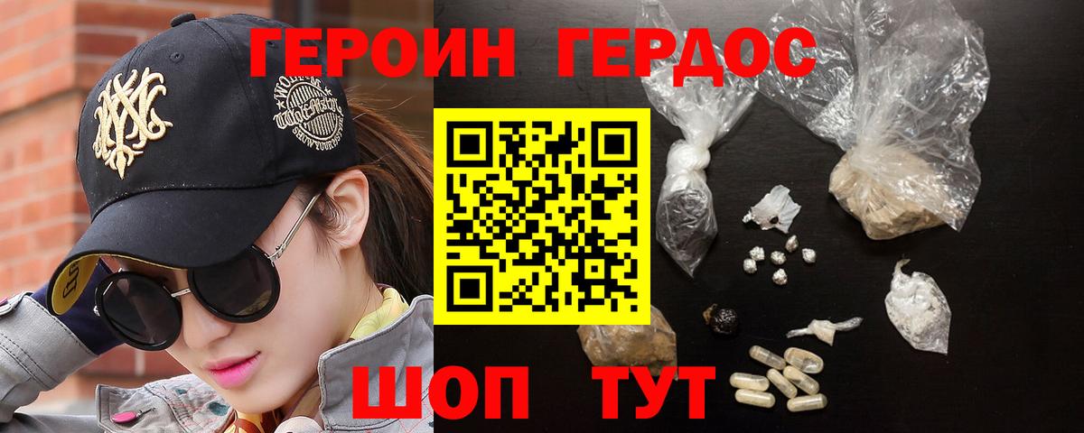 ГЕРОИН Heroin Каменка