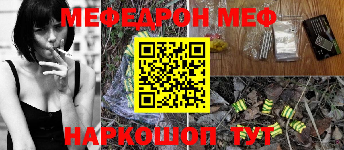 МЯУ-МЯУ мяу мяу  Меф VHQ  Вход с VPN  Меф  Мефедрон  Каменка 