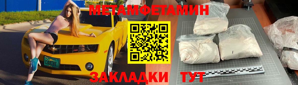 Первитин Methamphetamine Каменка